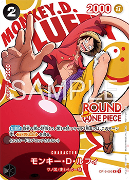 Monkey.D.Luffy (OP16-095) (V.1)